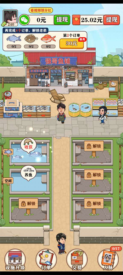 强哥的幸福生活红包版