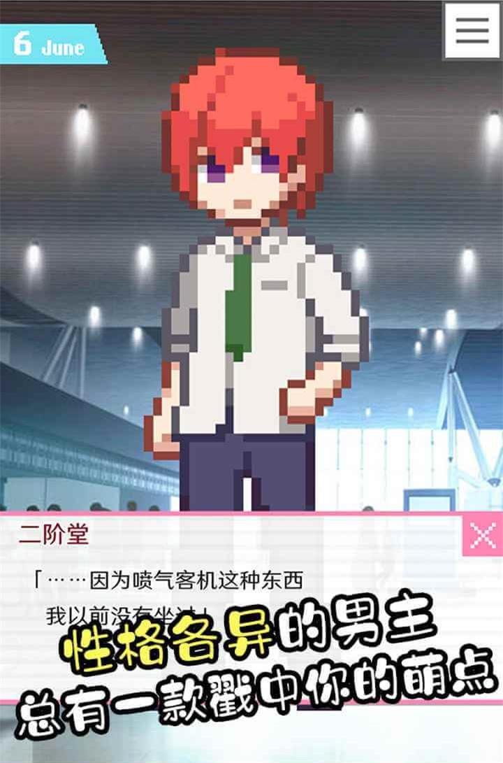 像素男友官方正版