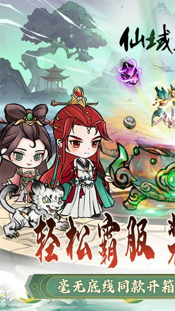 仙域轮回手游官方版