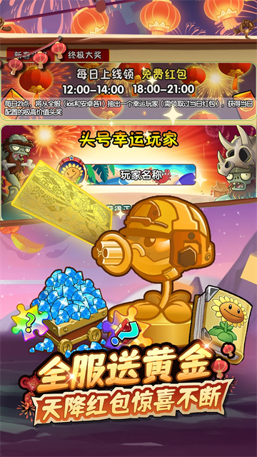 植物大战僵尸2腾讯版