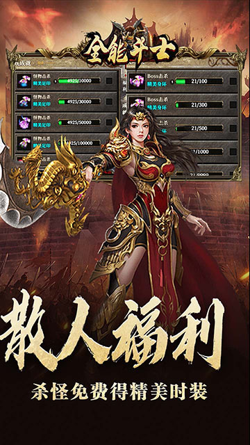 全能斗士(三职业流派爽玩)