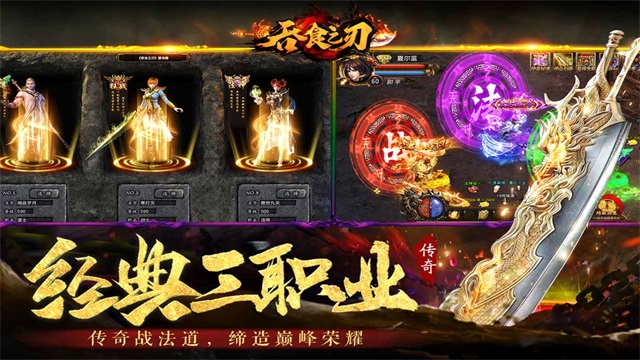 吞食之刃传奇0.1折版