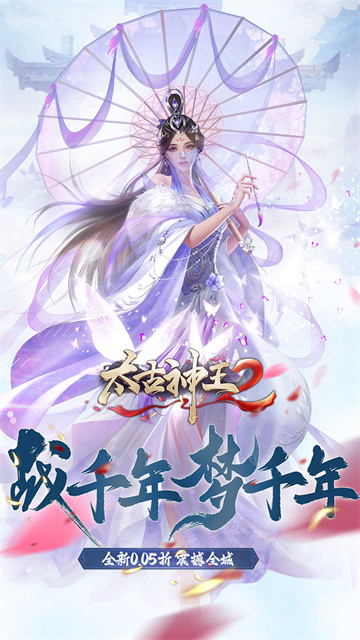 太古神王2九游版