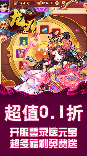 龙刃(0.1折三国英雄志)