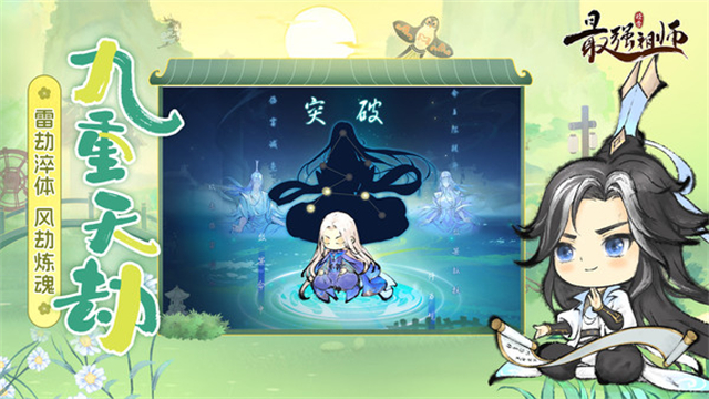 最强祖师犀游版