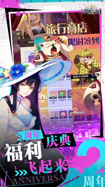 召唤与合成2华为版