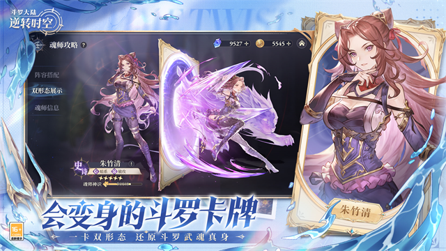 斗罗大陆逆转时空