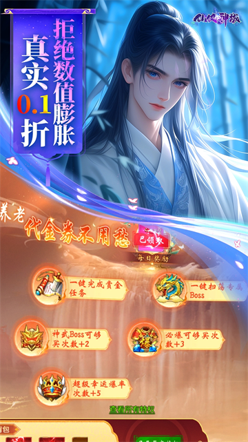 仙侠神域主播服