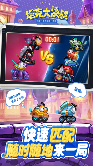 坦克大决战GM版