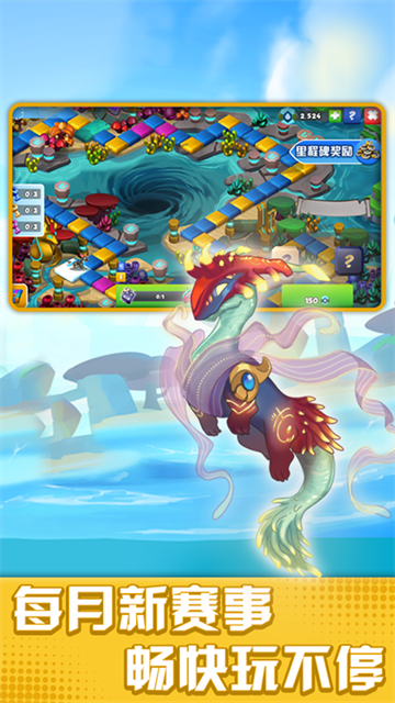 萌龙大乱斗华为版