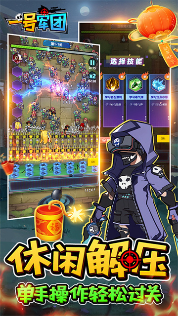 一号军团0.1折版