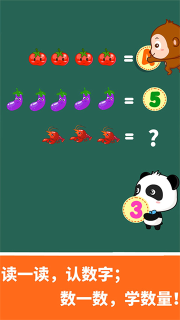 宝宝玩数字官方版