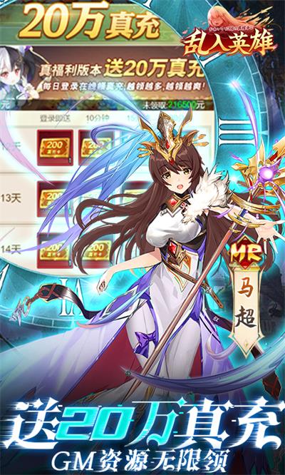 乱入英雄GM版