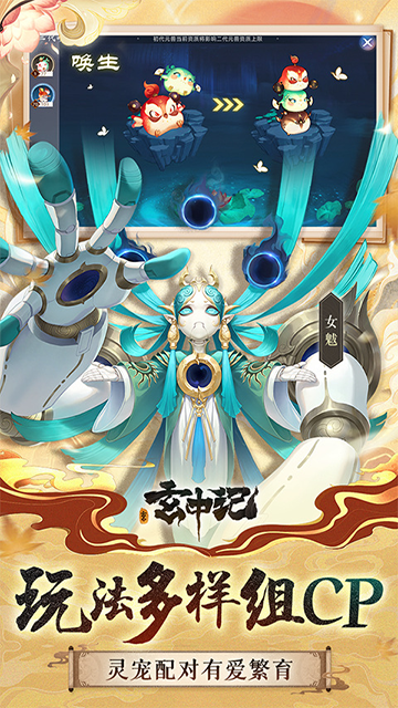 玄中记(0.1折直充免费版)