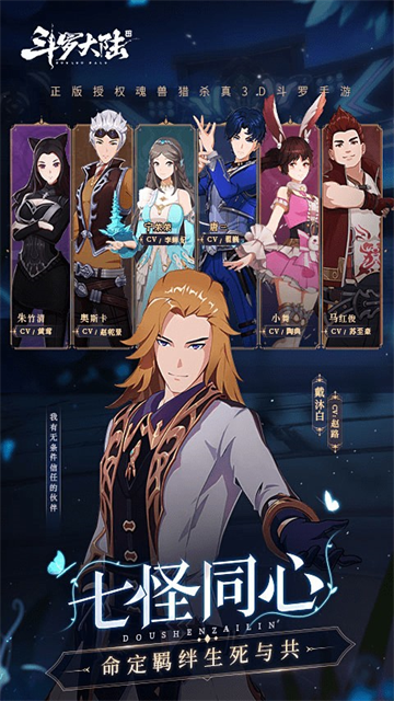 斗罗大陆斗神再临