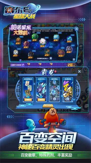 赛尔号星球大战应用宝版