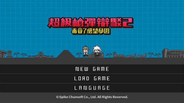 弹丸论破2手游中文版