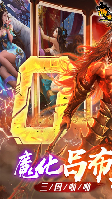 啪啪三国折扣版