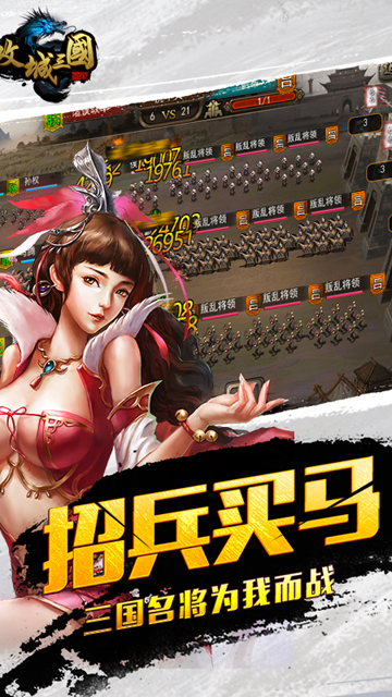 攻城三国华为版