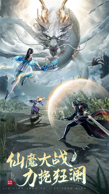 九灵神域腾讯版