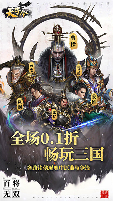 天子令(0.1折送千抽领真充)