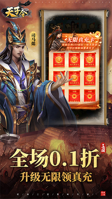 天子令(0.1折送千抽领真充)