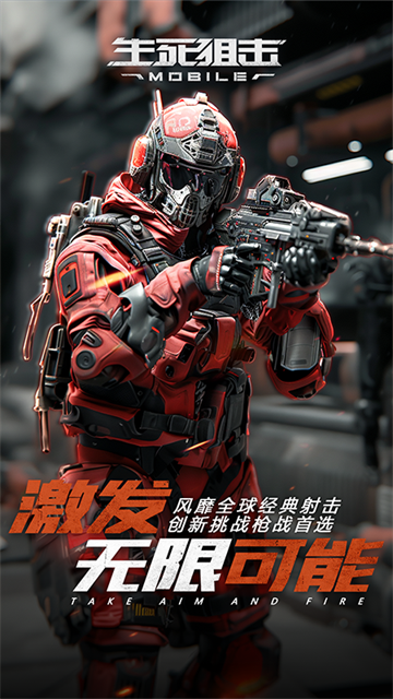 生死狙击腾讯版