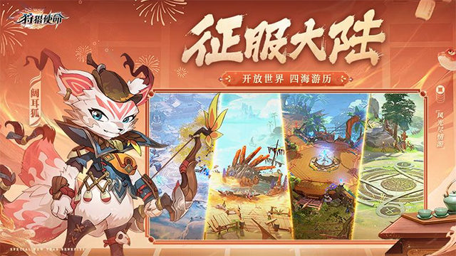 狩猎使命华为版