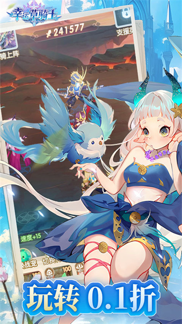 幸运草骑士(千抽0.1折版)