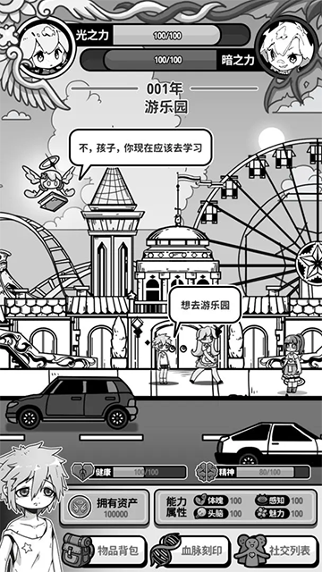 天使模拟器手游