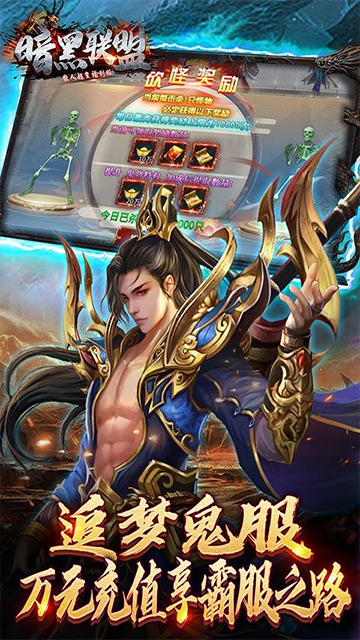 暗黑联盟(散人超变福利版)