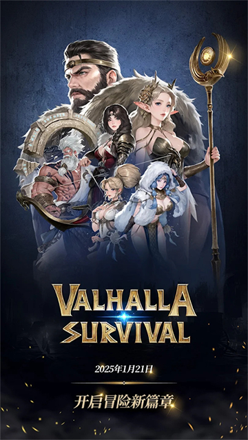 瓦尔哈拉生存(valhalla survival)