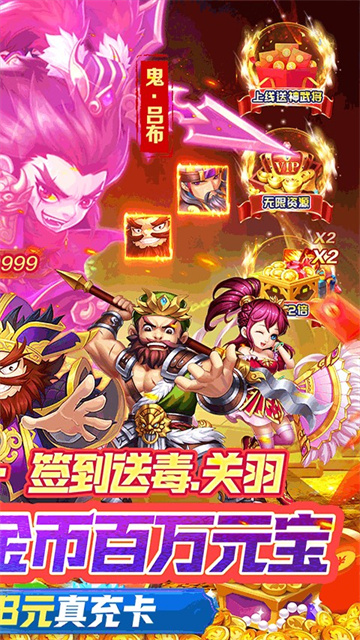 三国大乐斗0.1折版