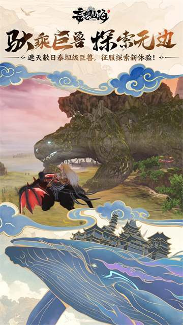 妄想山海手游官方正版