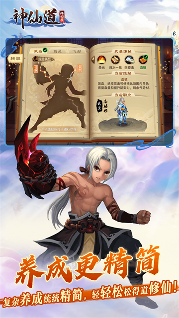 神仙道高清重制版华为版