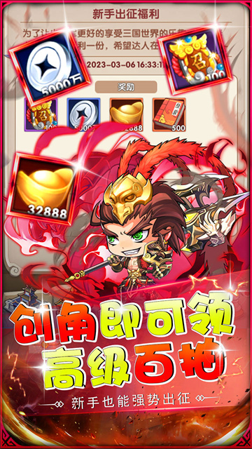 萌斗魏蜀吴果盘版