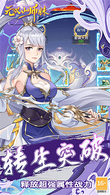 无双小师妹(0.1折送万元代充版)