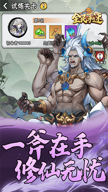 全民手速(免费版0.1折)