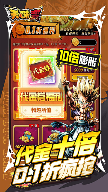 天珠变(龙珠0.1折送5SSR自选)