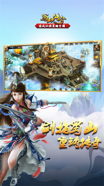 蜀山传奇华为版