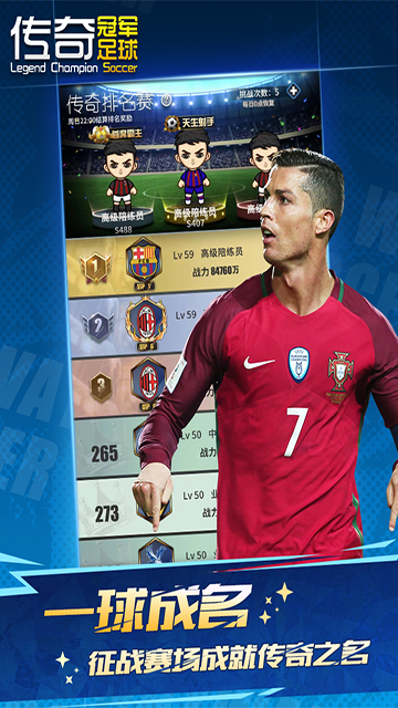 传奇冠军足球满v版