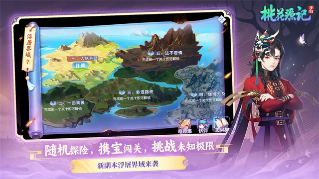 桃花源记华为版