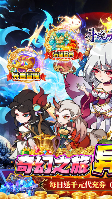 斗魂大陆(0.05折高返免单)