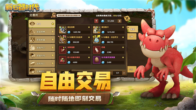 新石器时代手游