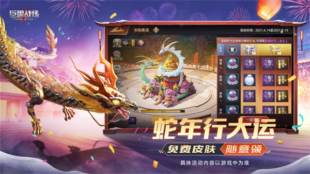 巨兽战场华为版