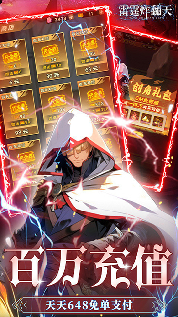 雷霆炸翻天0.1折