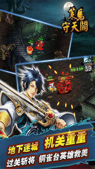 策马守天关变态版