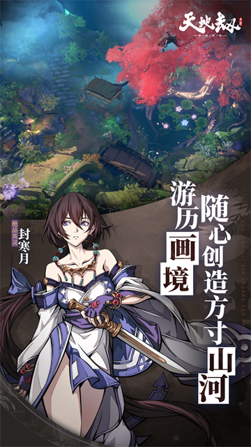 天地劫幽城再临华为版