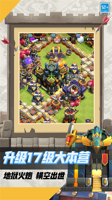 部落冲突360版本