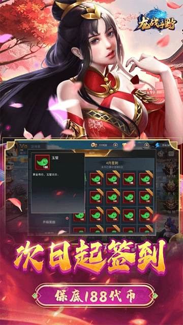 龙战于野(0.05折代币版)